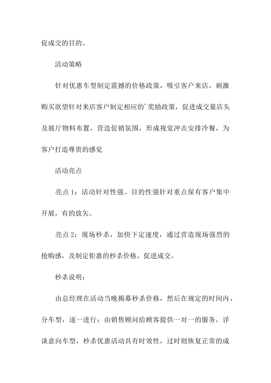 汽车五一劳动节促销活动方案_第2页