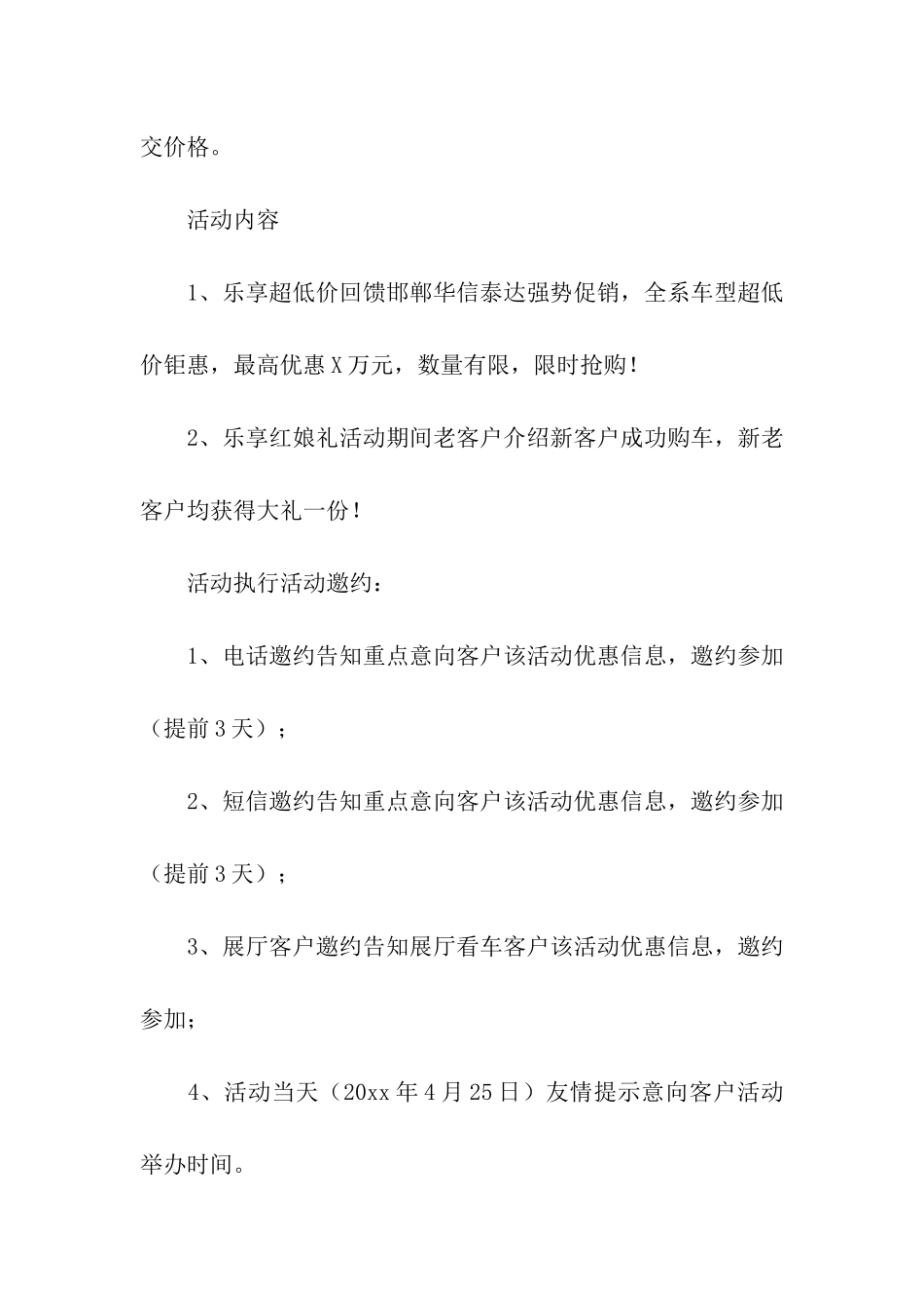 汽车五一劳动节促销活动方案_第3页