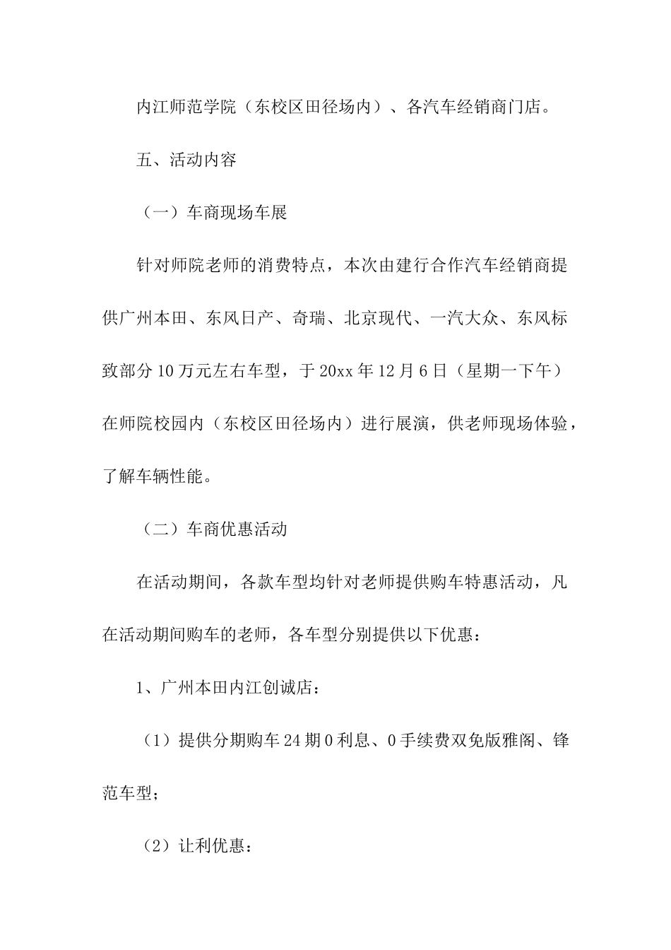 汽车促销活动方案_第2页