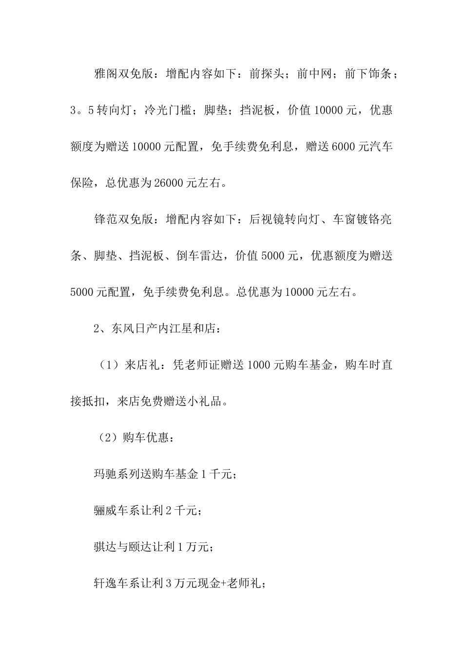 汽车促销活动方案_第3页