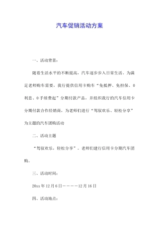 汽车促销活动方案