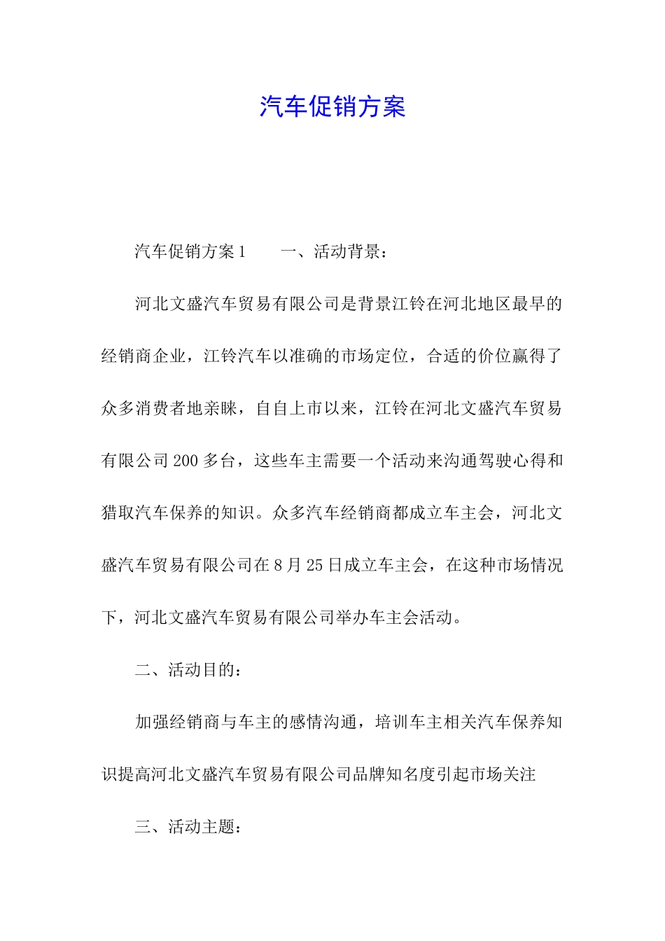 汽车促销方案_第1页