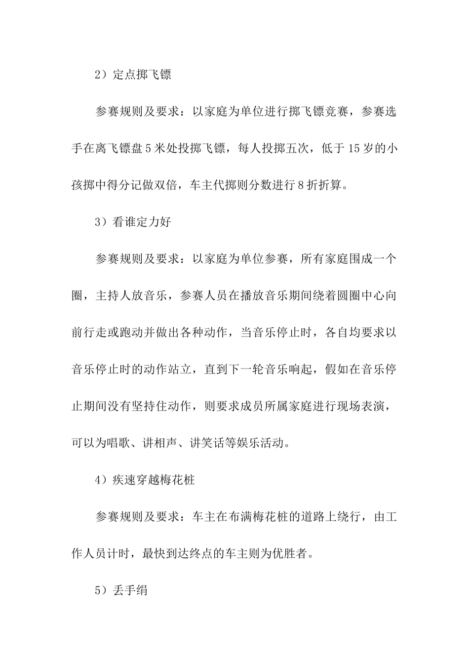 汽车促销方案_第3页