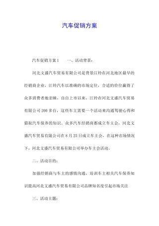 汽车促销方案