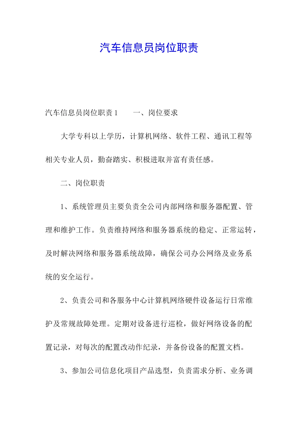 汽车信息员岗位职责_第1页