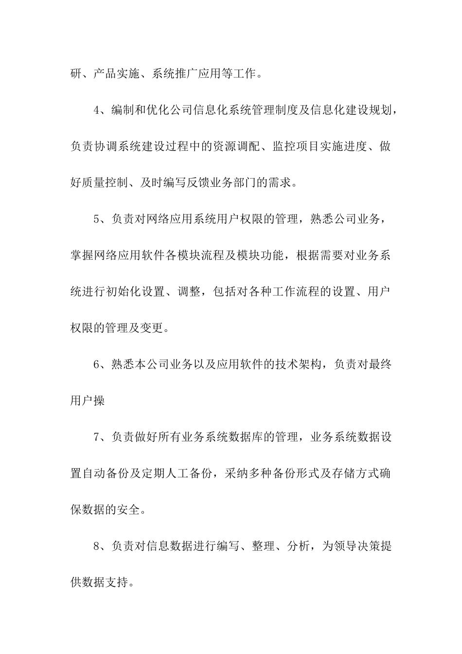 汽车信息员岗位职责_第2页