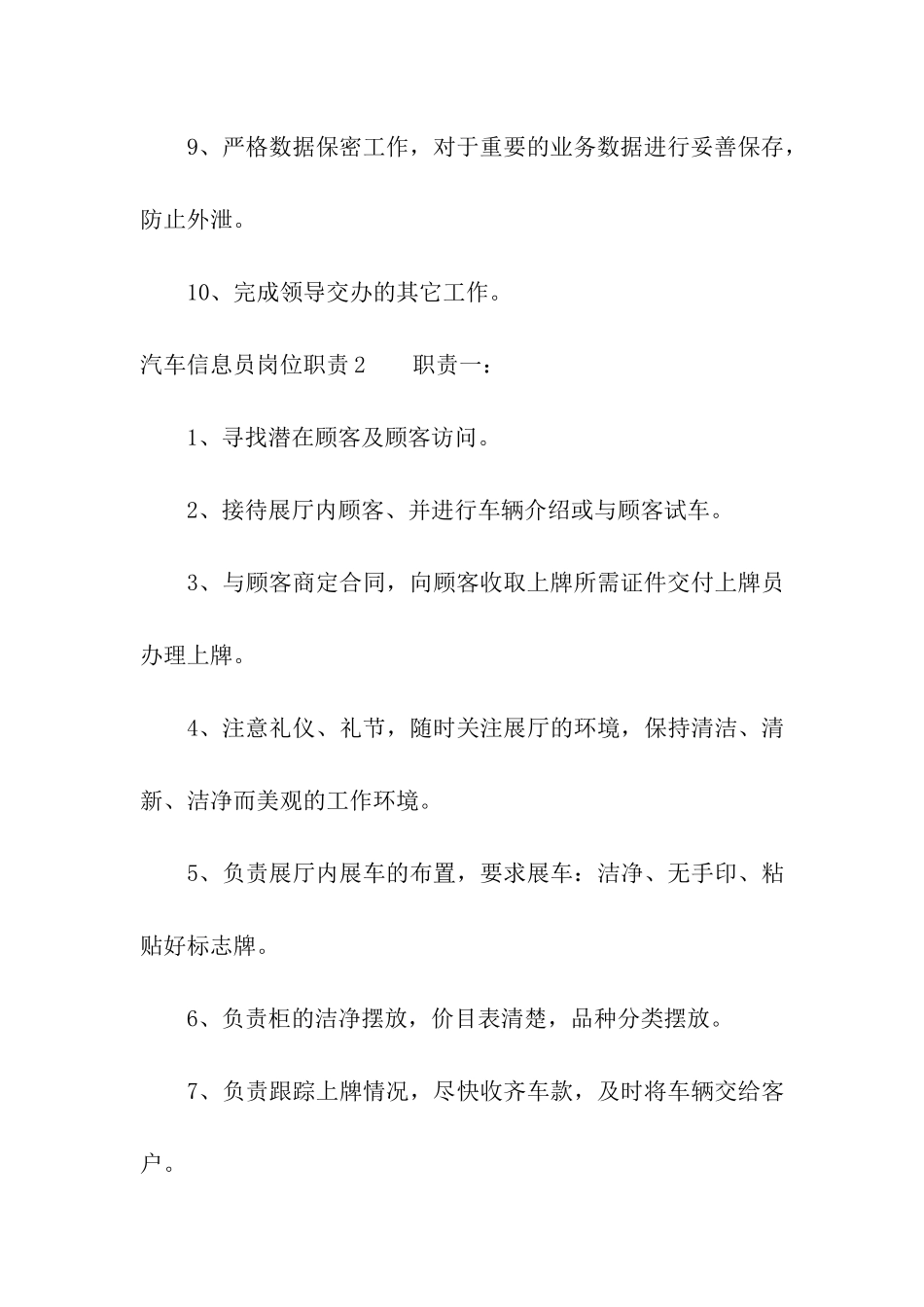 汽车信息员岗位职责_第3页