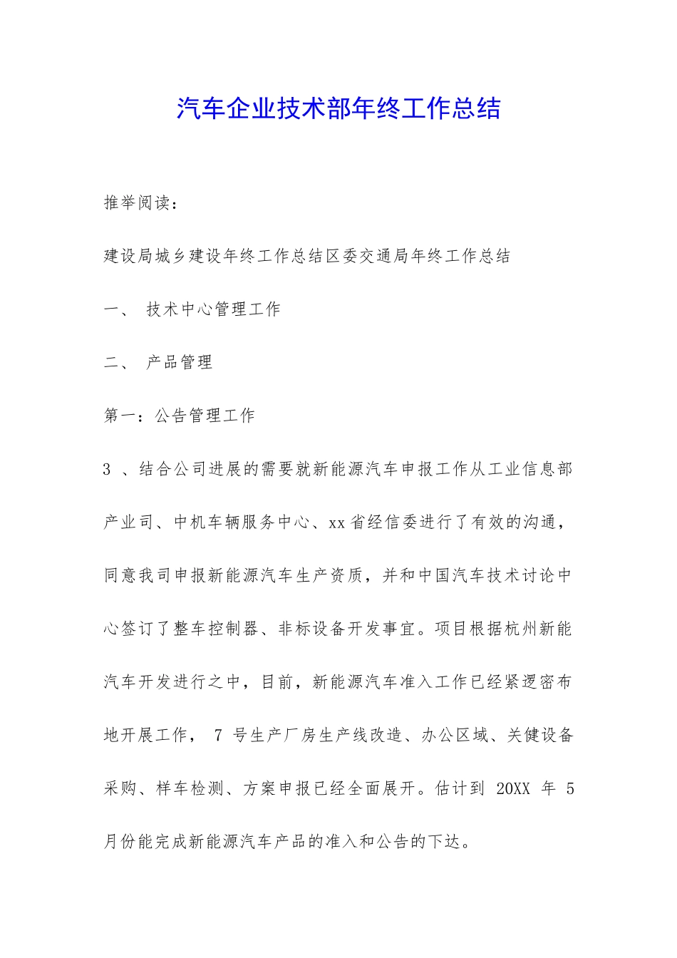 汽车企业技术部年终工作总结-_第1页