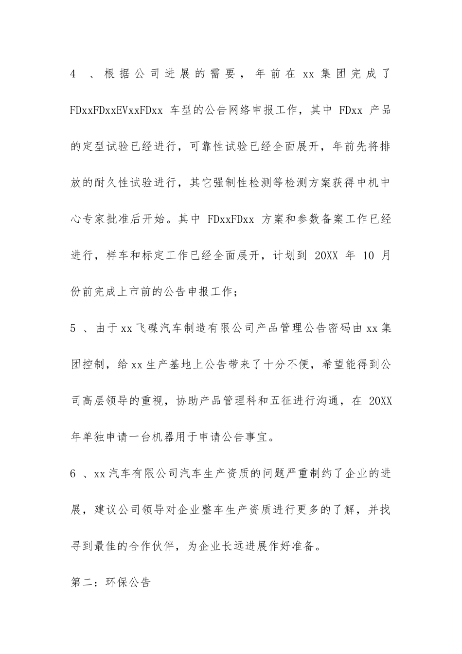 汽车企业技术部年终工作总结-_第2页