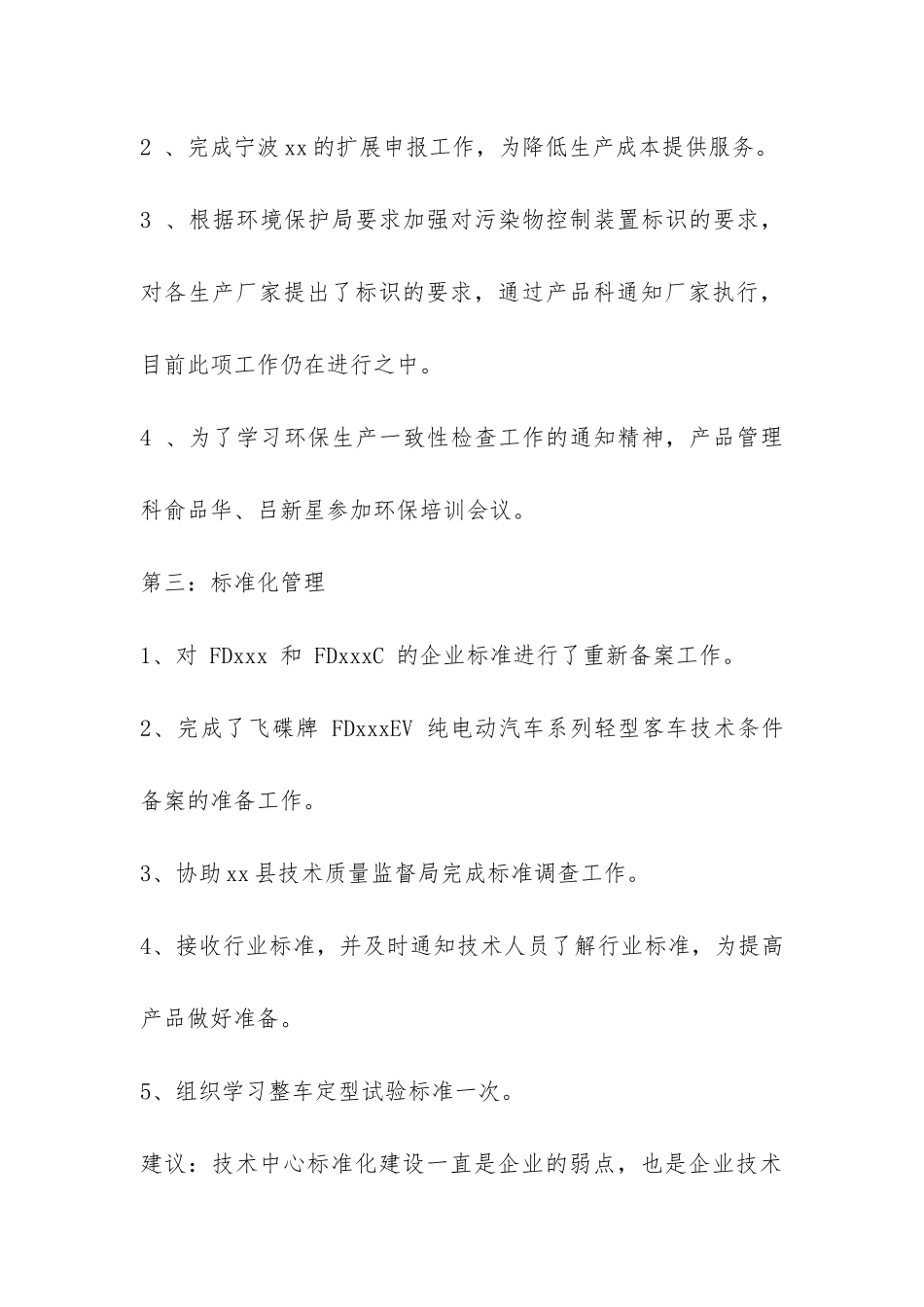 汽车企业技术部年终工作总结-_第3页