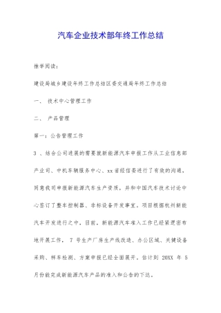 汽车企业技术部年终工作总结-