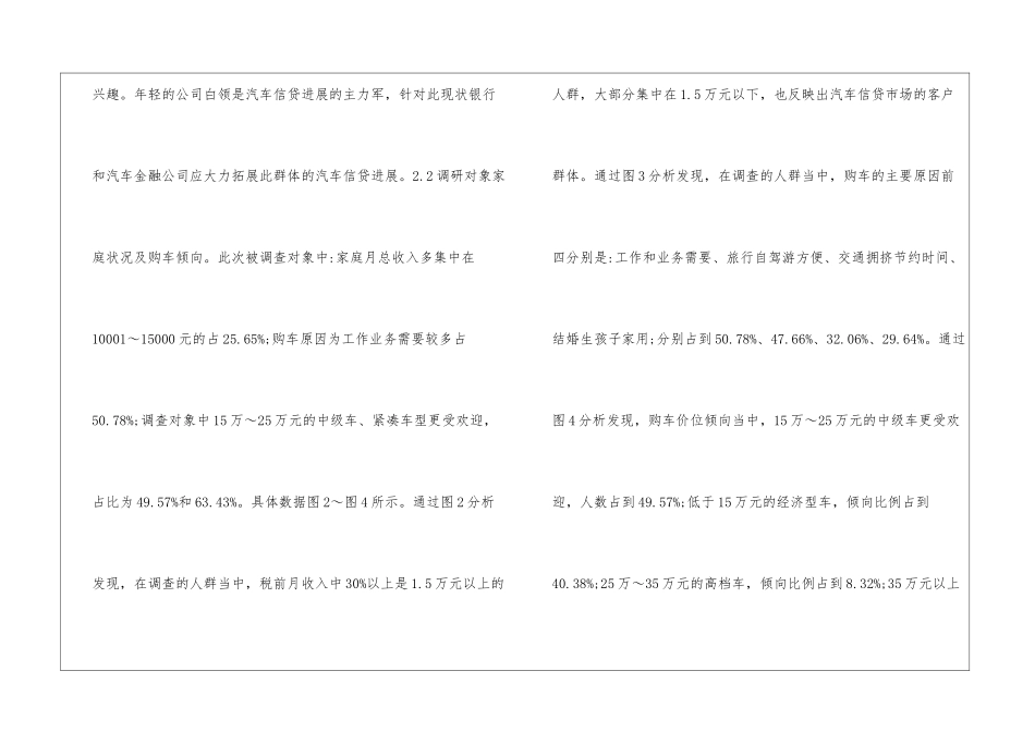 汽车信贷消费现状调查分析_第2页