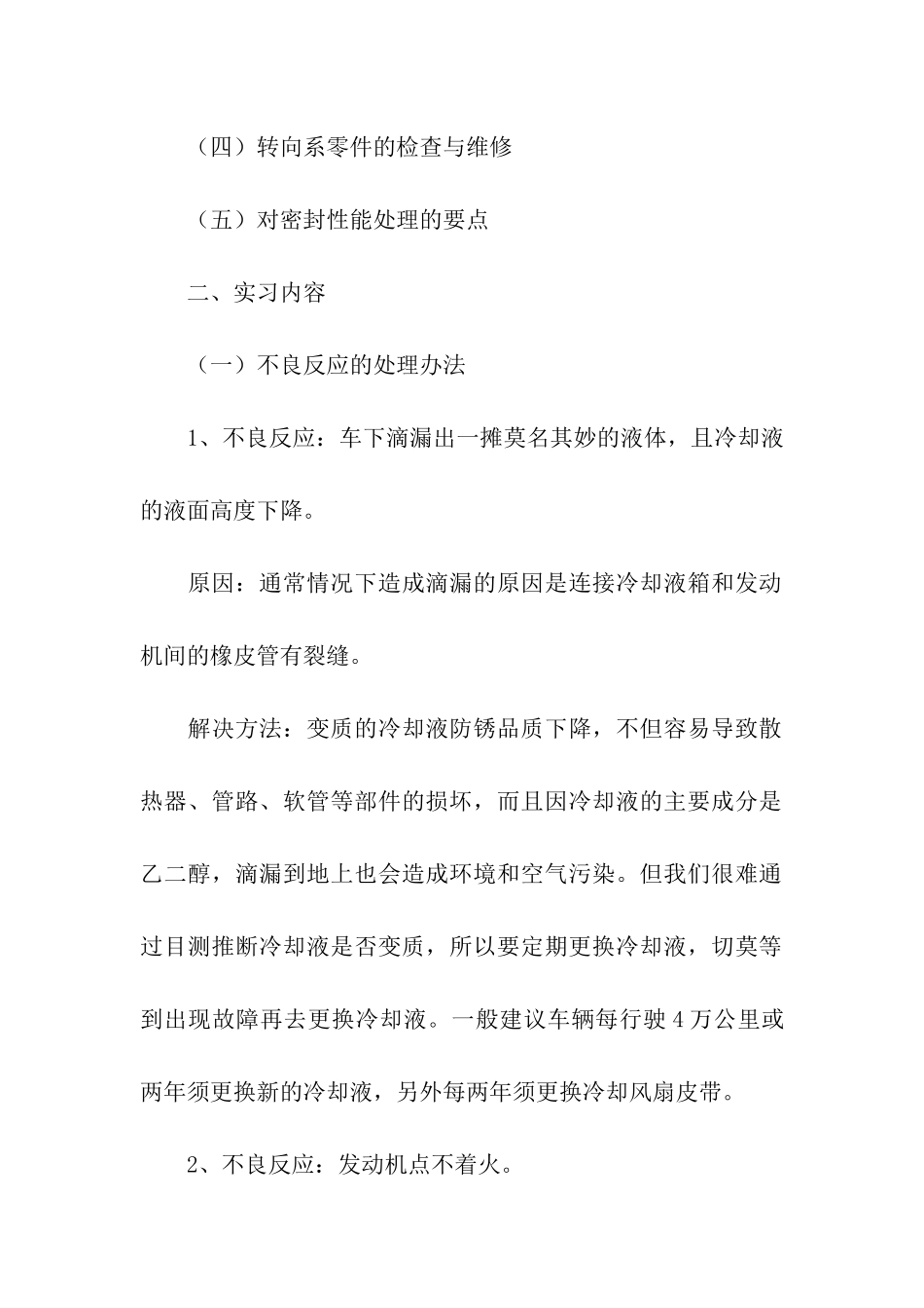 汽车修实习报告4篇_第2页