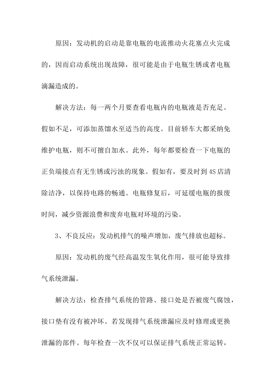 汽车修实习报告4篇_第3页