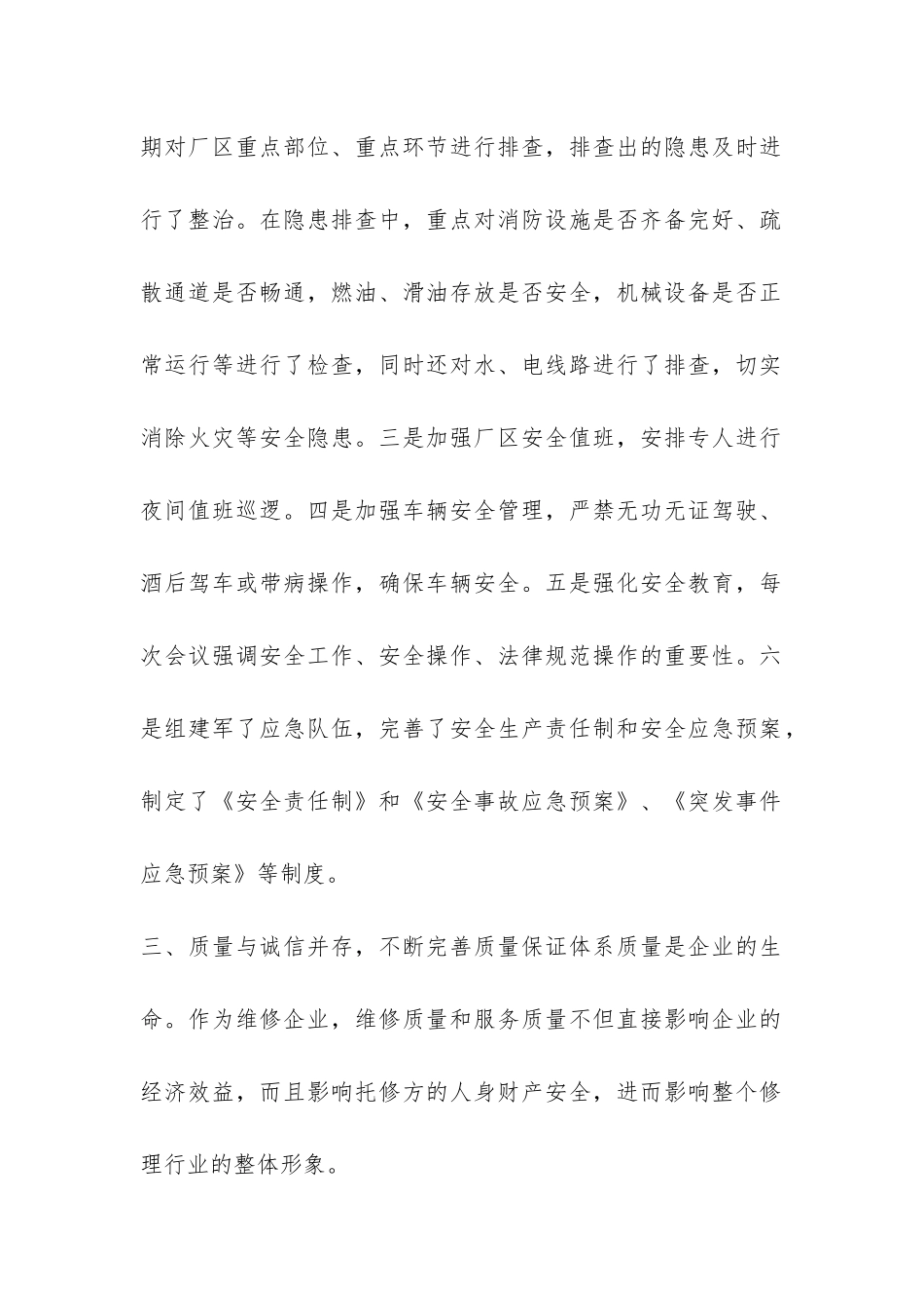 汽车修理厂关于质量信誉情况的自查报告-_第2页