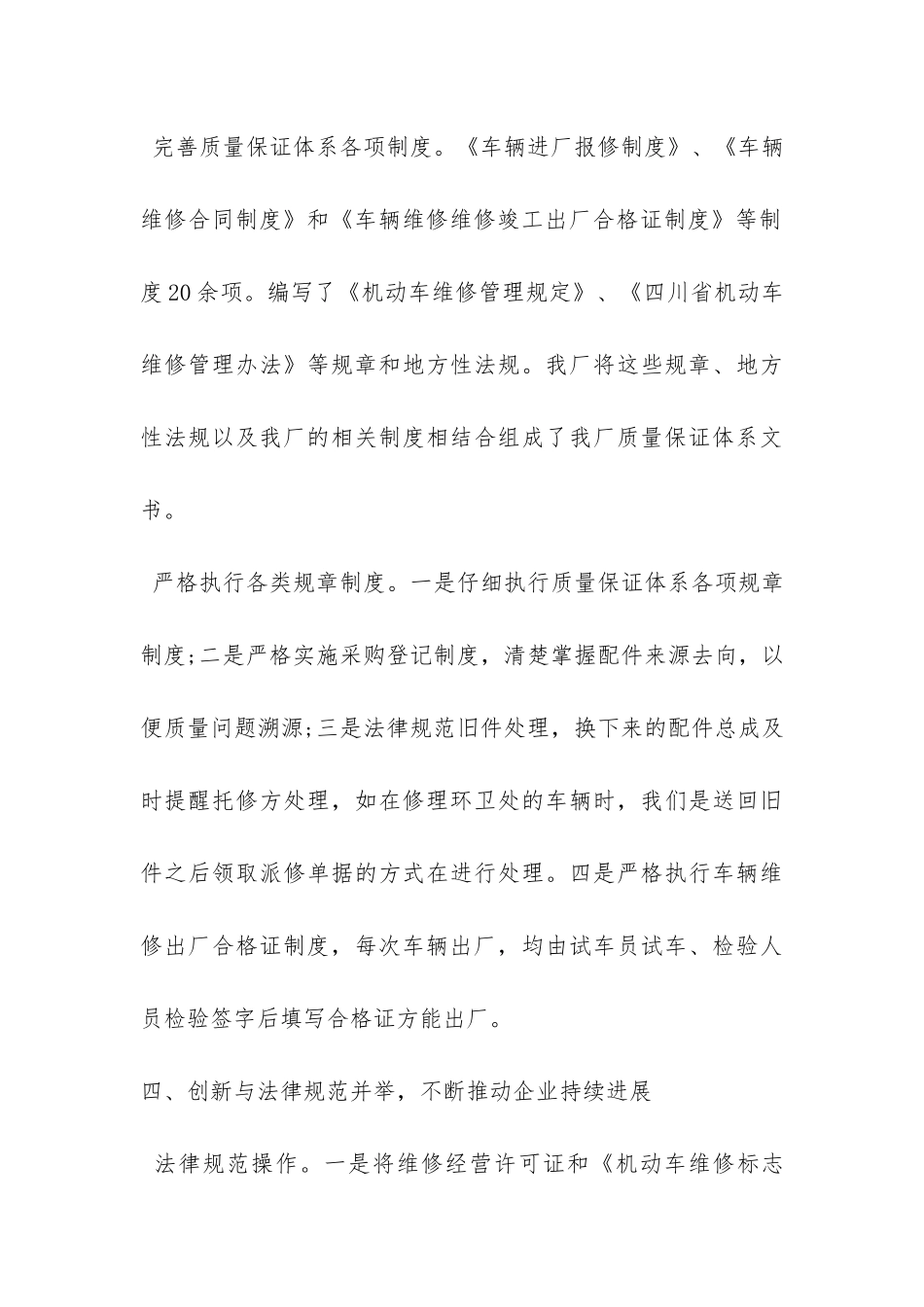汽车修理厂关于质量信誉情况的自查报告-_第3页