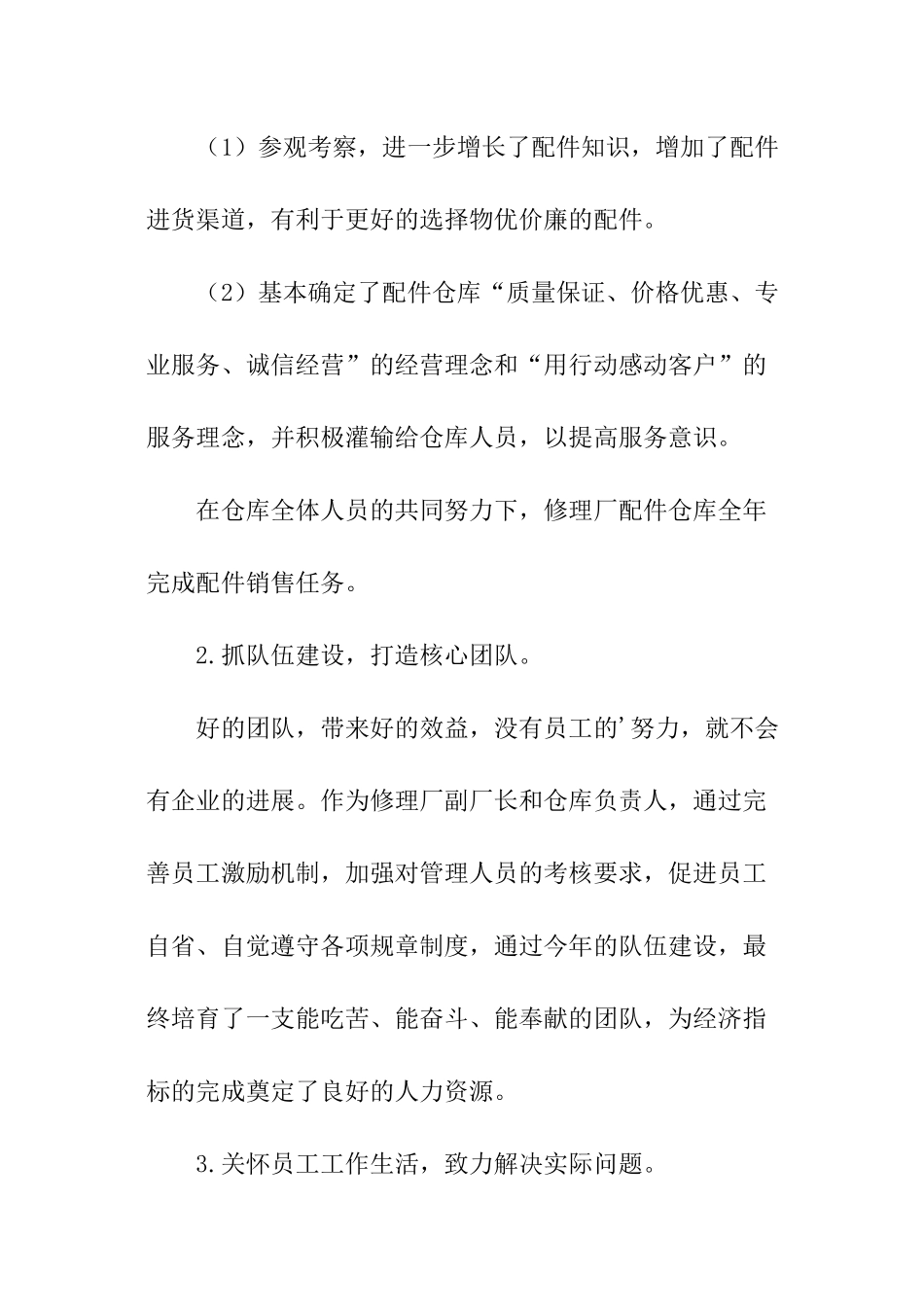 汽车修理厂副厂长个人工作总结_第2页