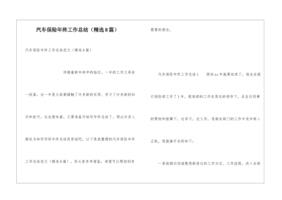 汽车保险年终工作总结_第1页