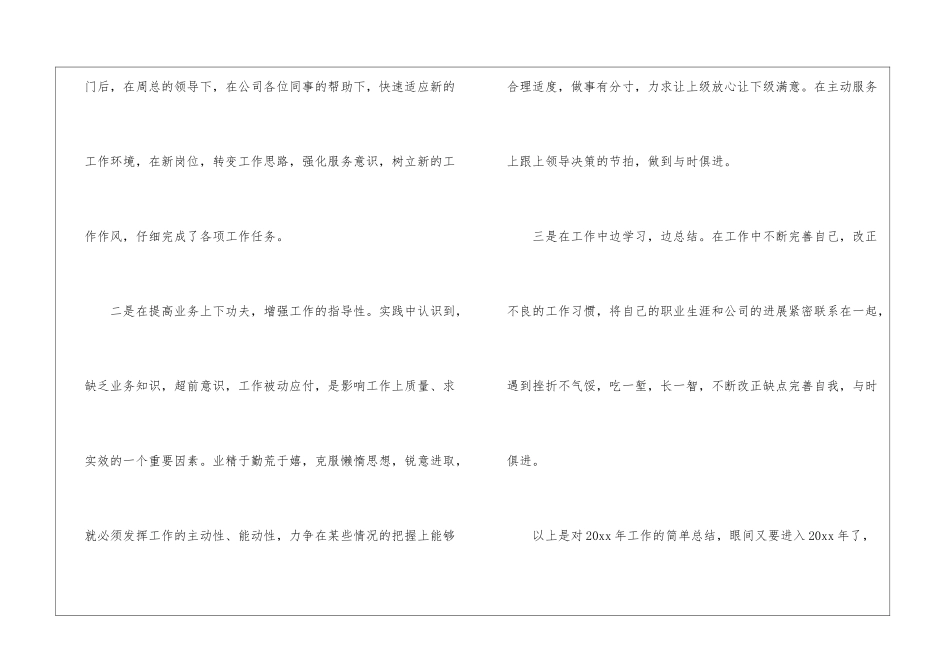汽车保险年终工作总结_第2页