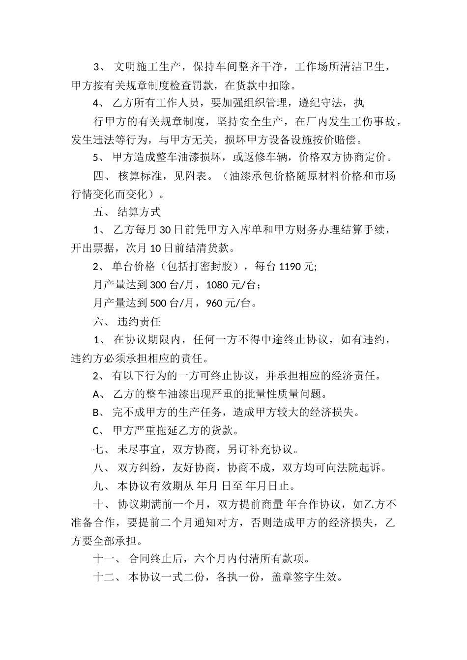 汽车修理厂油漆承包合同_第2页