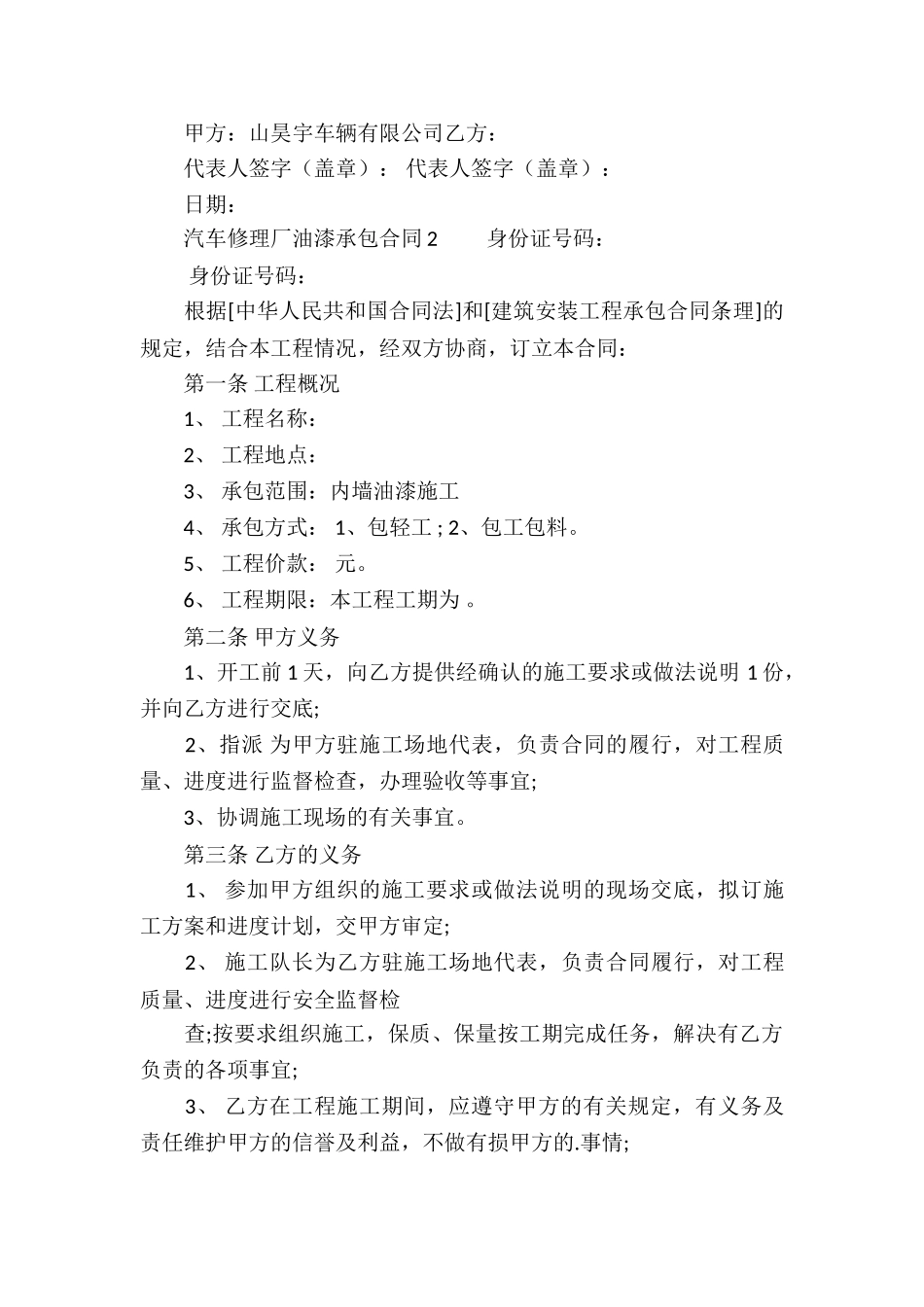 汽车修理厂油漆承包合同_第3页