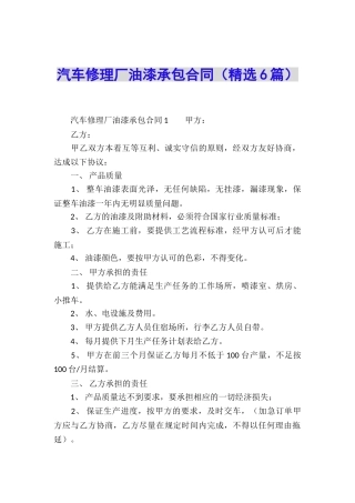 汽车修理厂油漆承包合同