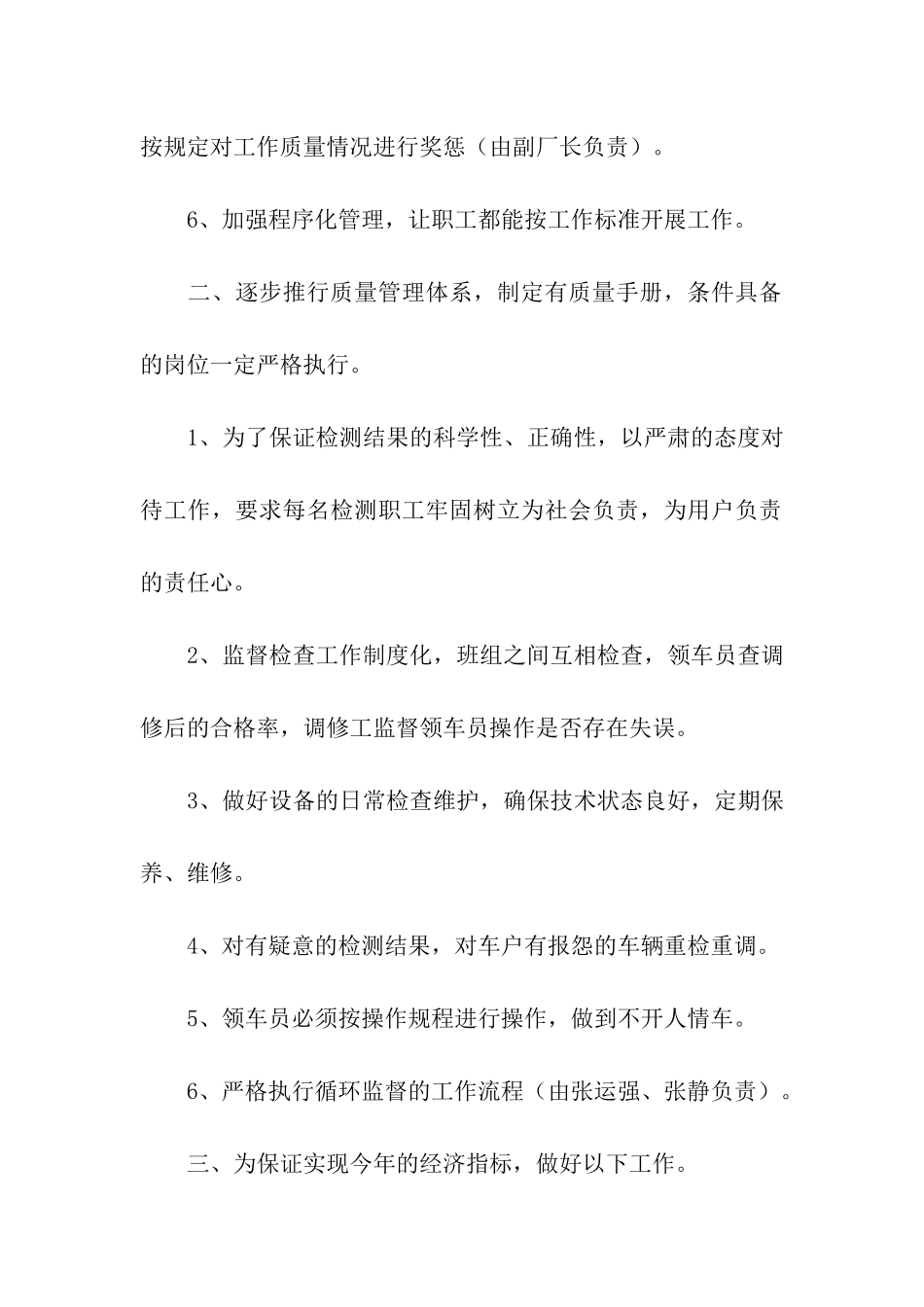 汽车修理厂工作计划_第2页