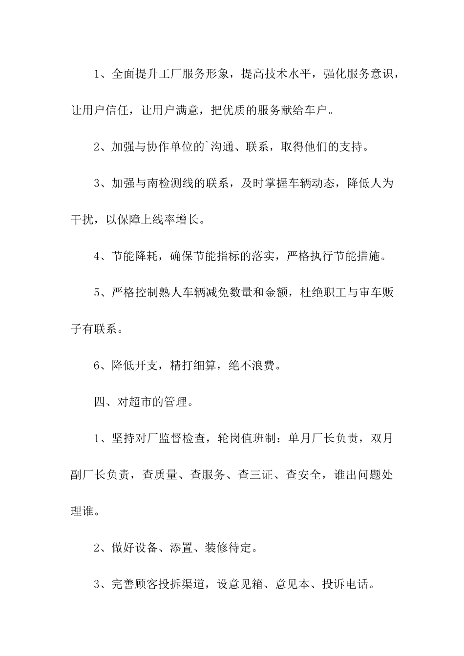 汽车修理厂工作计划_第3页
