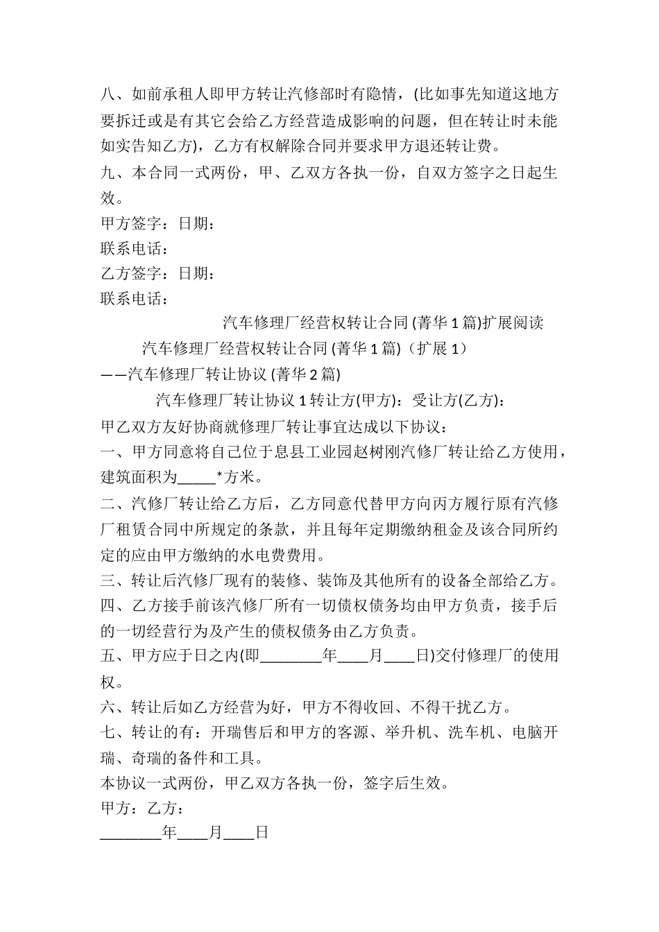 汽车修理厂经营权转让合同-_第2页