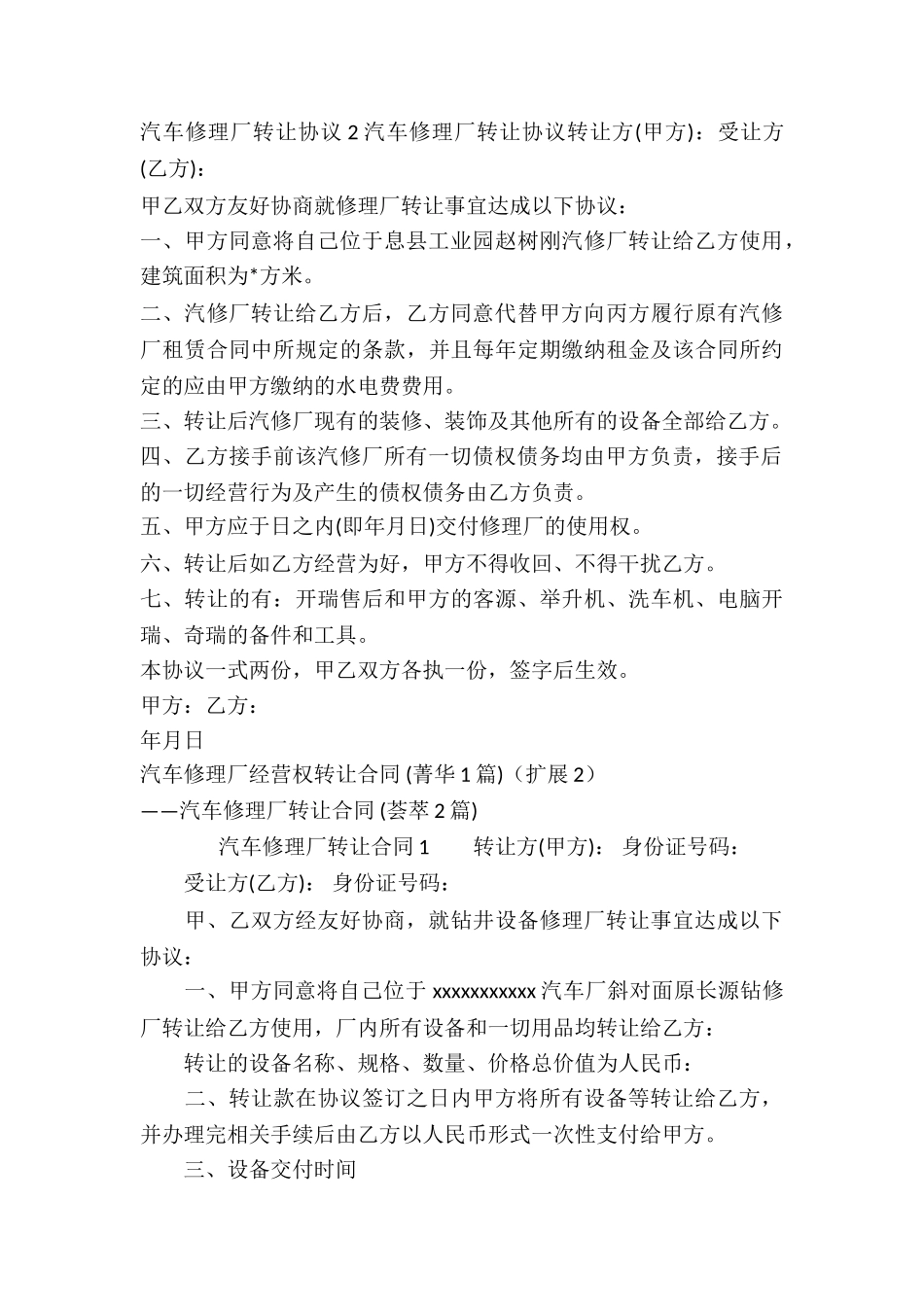 汽车修理厂经营权转让合同-_第3页