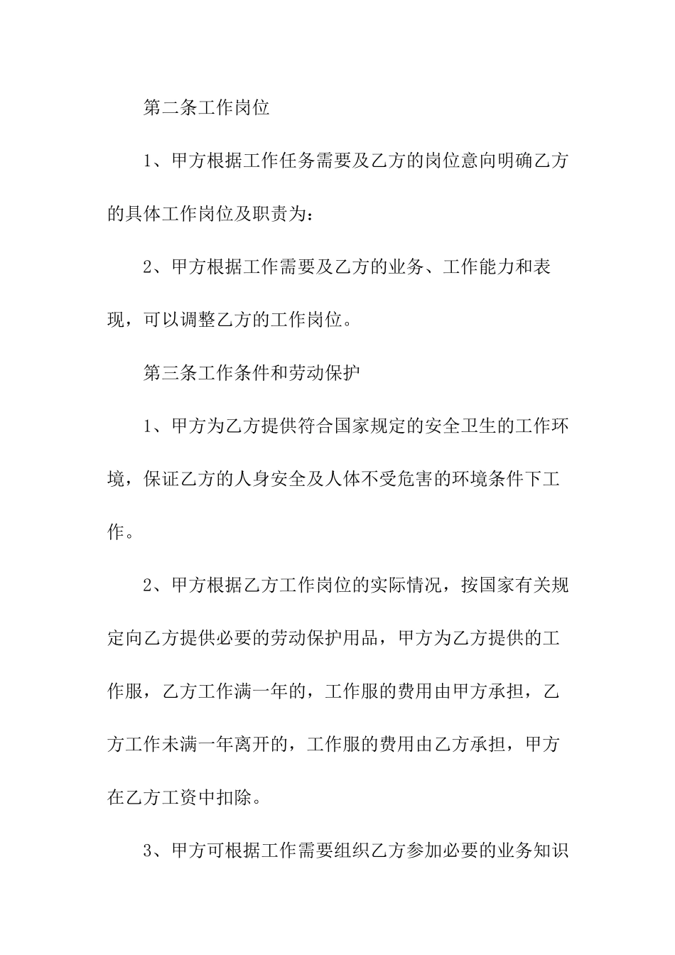 汽车修理厂聘用合同_第2页