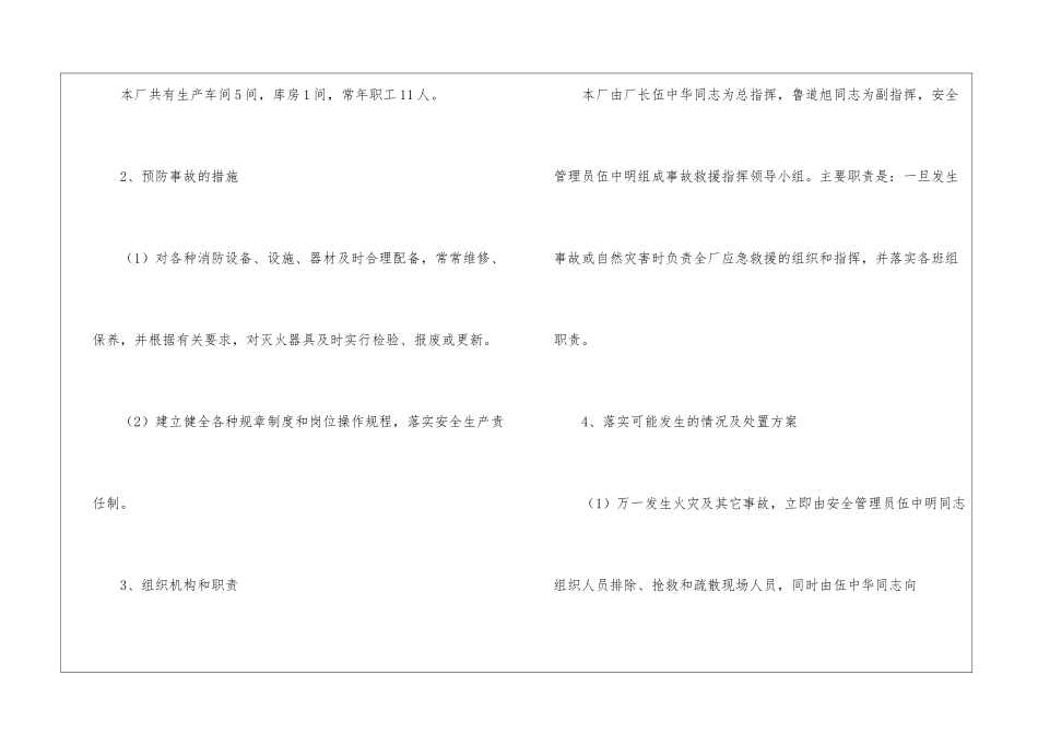 汽车修理厂安全事故应急预案_第2页