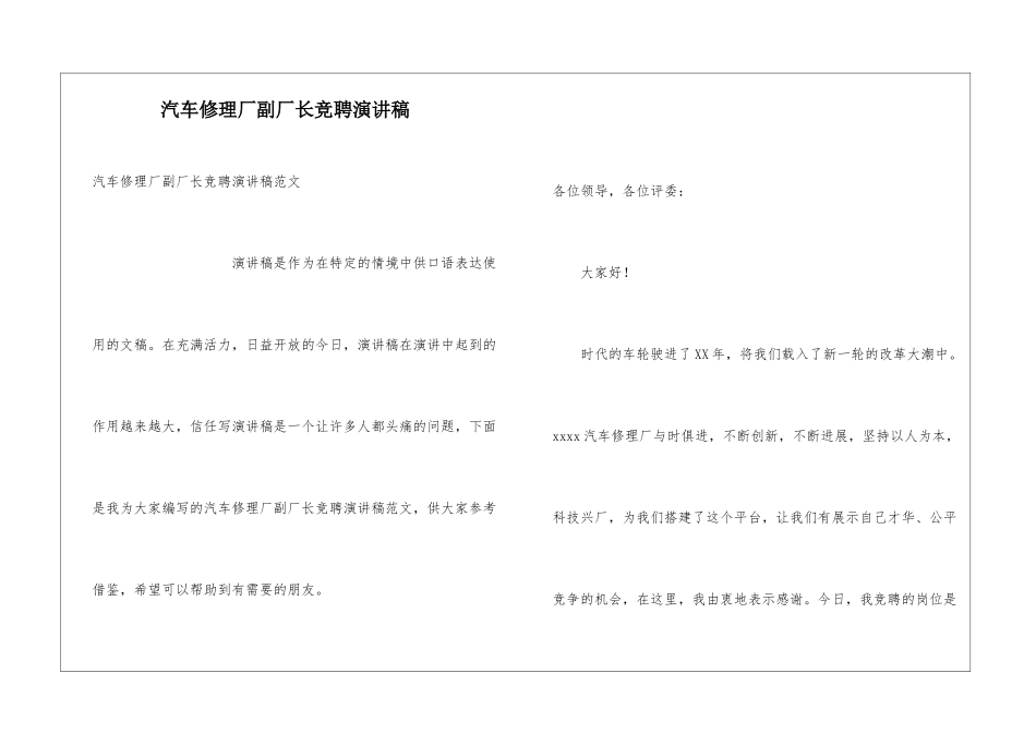 汽车修理厂副厂长竞聘演讲稿_第1页