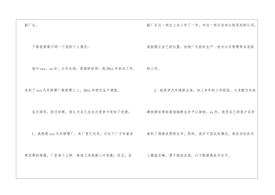 汽车修理厂副厂长竞聘演讲稿_第2页