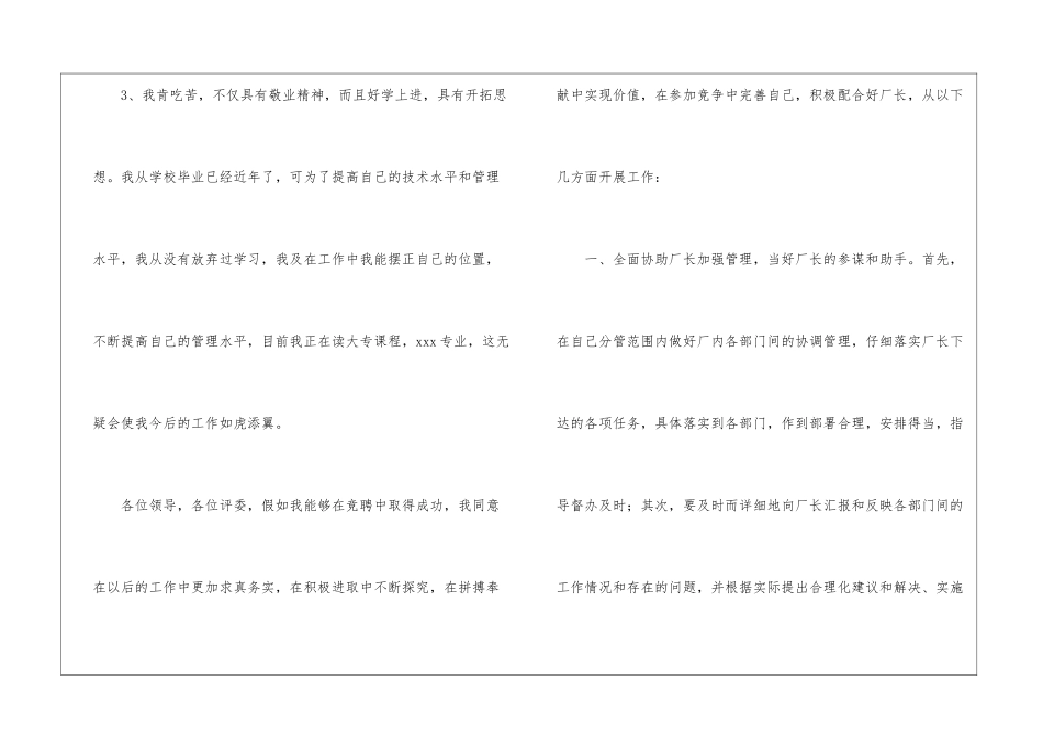 汽车修理厂副厂长竞聘演讲稿_第3页