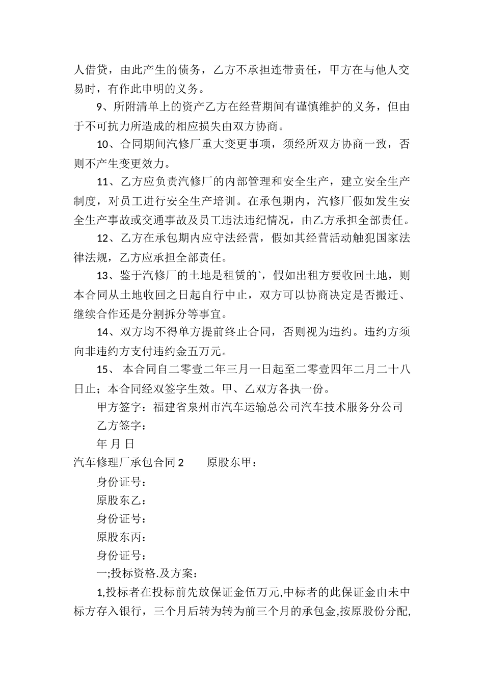汽车修理厂承包合同_第2页