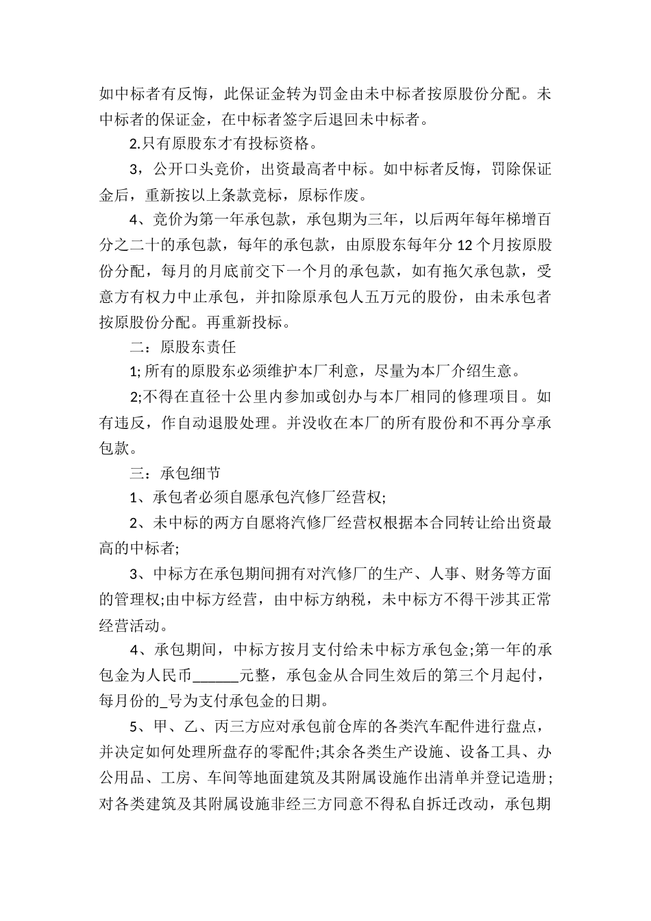 汽车修理厂承包合同_第3页