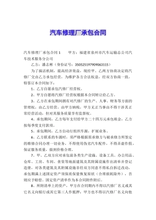 汽车修理厂承包合同