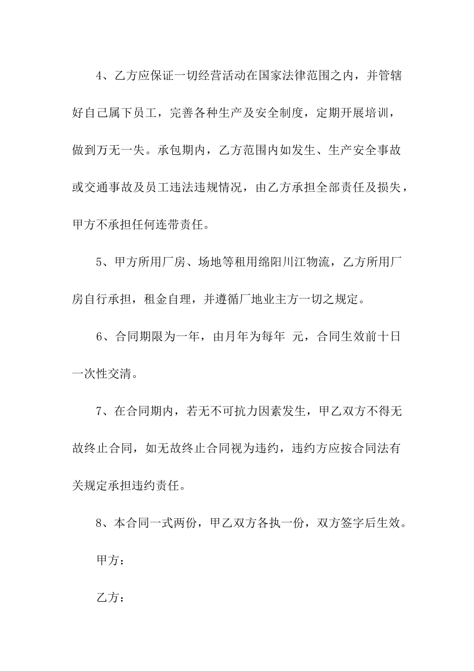 汽车修理厂承包合同_第2页