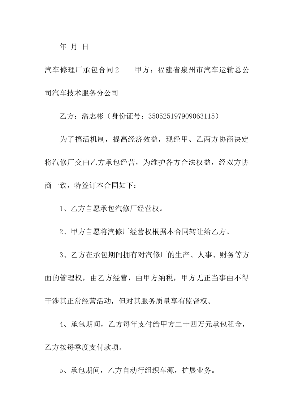 汽车修理厂承包合同_第3页