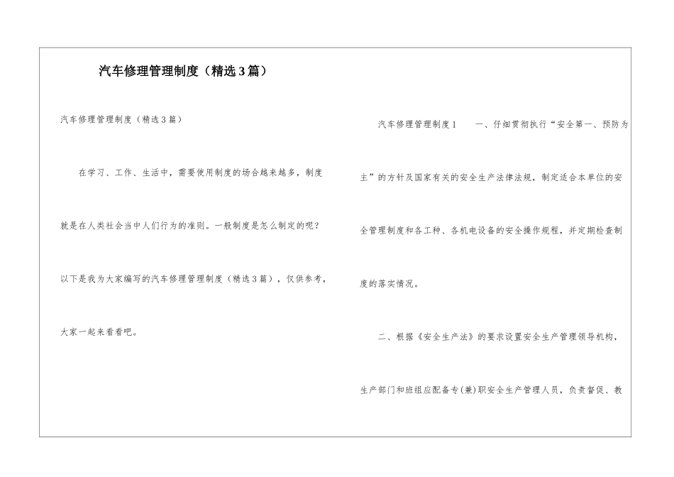 汽车修理管理制度_第1页
