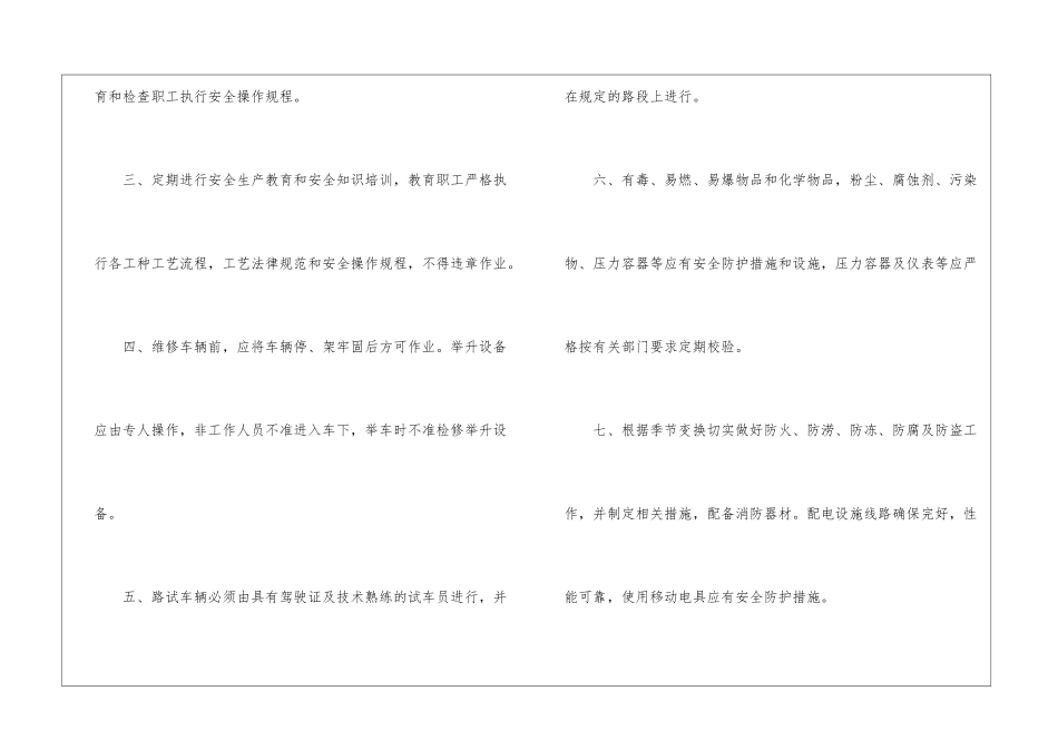 汽车修理管理制度_第2页