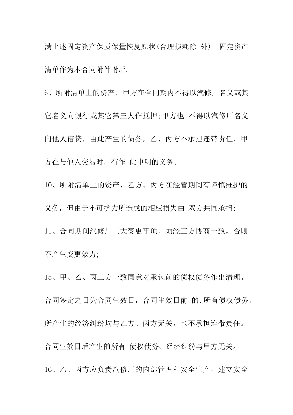 汽车修理承包合同_第2页