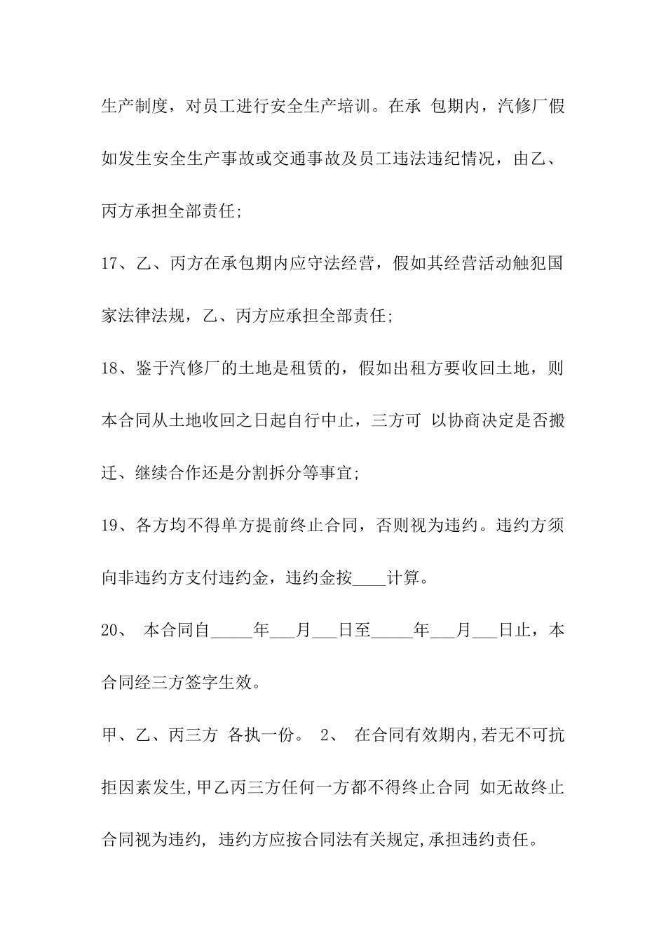 汽车修理承包合同_第3页