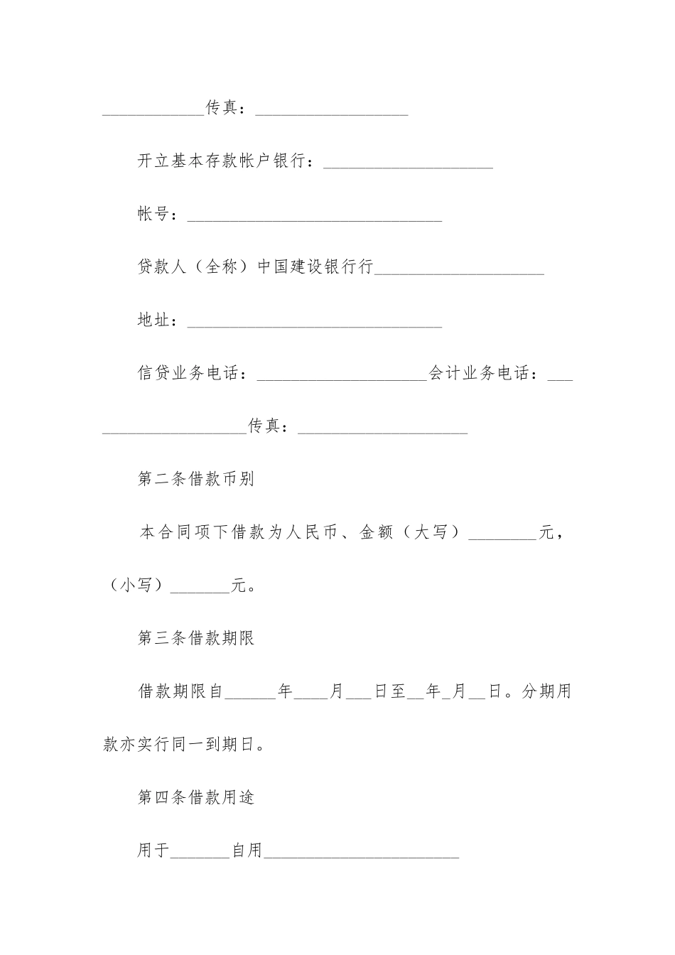 汽车借款合同12篇-购车借款合同范本_第2页