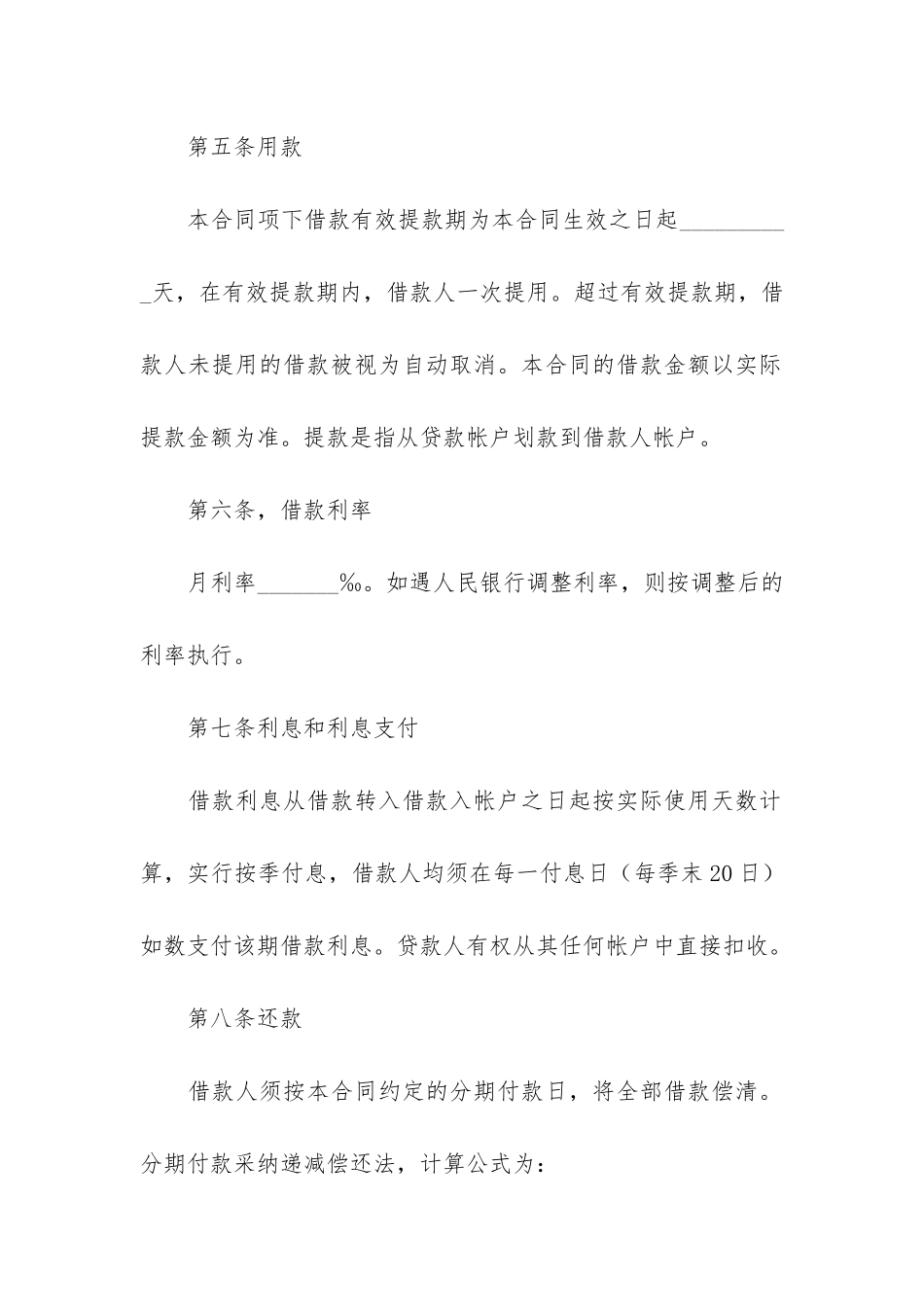 汽车借款合同12篇-购车借款合同范本_第3页