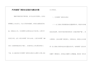 汽车修理厂消防安全现状与解决对策