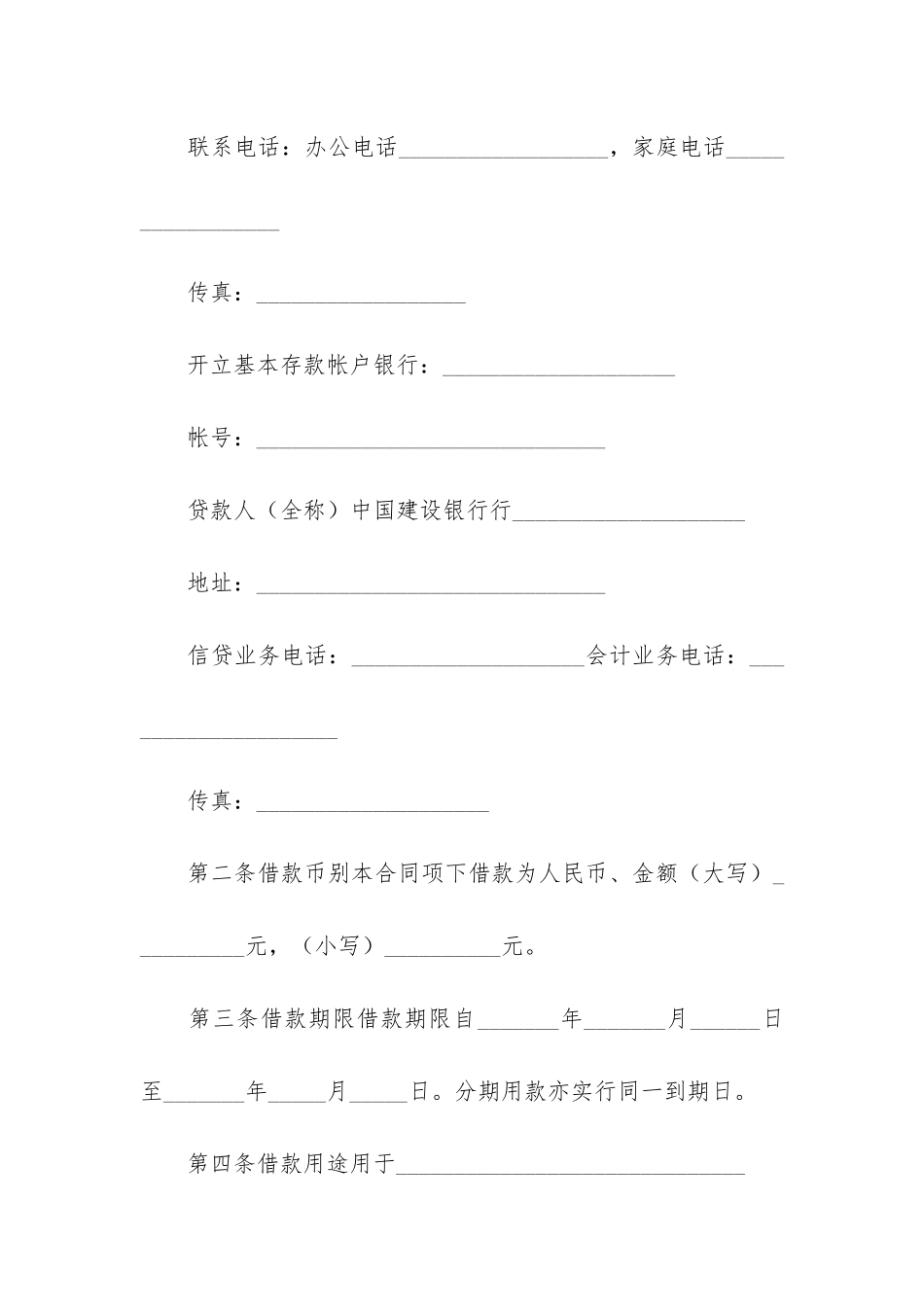 汽车借款合同12篇-车辆借款合同_第2页