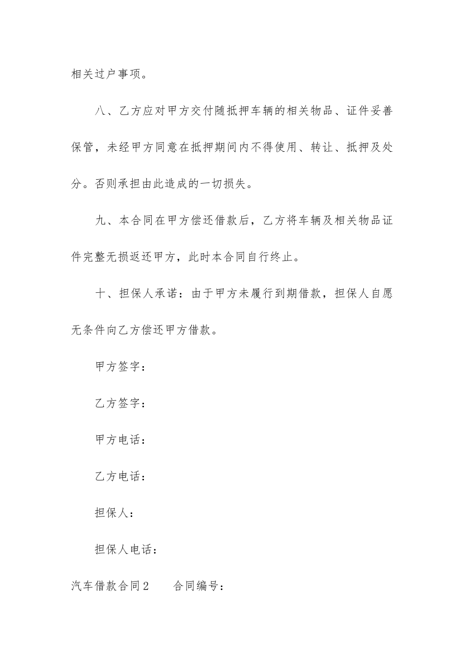 汽车借款合同12篇(车辆借款合同)_第3页