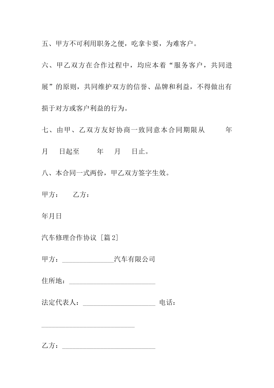 汽车修理合作协议_第2页